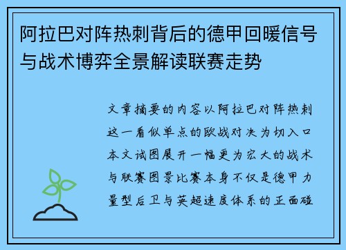 阿拉巴对阵热刺背后的德甲回暖信号与战术博弈全景解读联赛走势 阿拉巴对阵热刺背后的德甲回暖信号与战术博弈全景解读联赛走势
