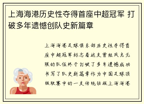 上海海港历史性夺得首座中超冠军 打破多年遗憾创队史新篇章 上海海港历史性夺得首座中超冠军 打破多年遗憾创队史新篇章