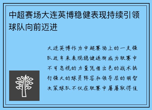 中超赛场大连英博稳健表现持续引领球队向前迈进 中超赛场大连英博稳健表现持续引领球队向前迈进