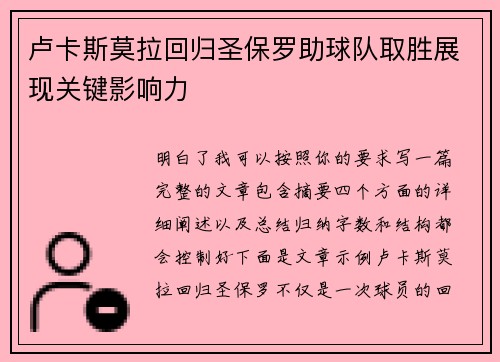 卢卡斯莫拉回归圣保罗助球队取胜展现关键影响力 卢卡斯莫拉回归圣保罗助球队取胜展现关键影响力
