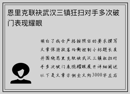 恩里克联袂武汉三镇狂扫对手多次破门表现耀眼 恩里克联袂武汉三镇狂扫对手多次破门表现耀眼