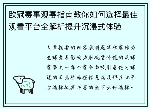 欧冠赛事观赛指南教你如何选择最佳观看平台全解析提升沉浸式体验 欧冠赛事观赛指南教你如何选择最佳观看平台全解析提升沉浸式体验